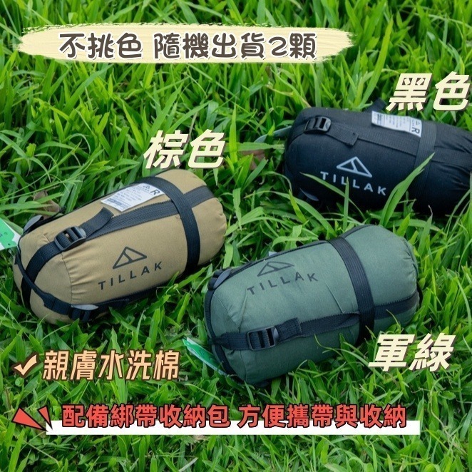 TILLAK四季款睡袋【不挑色*2】+充氣枕