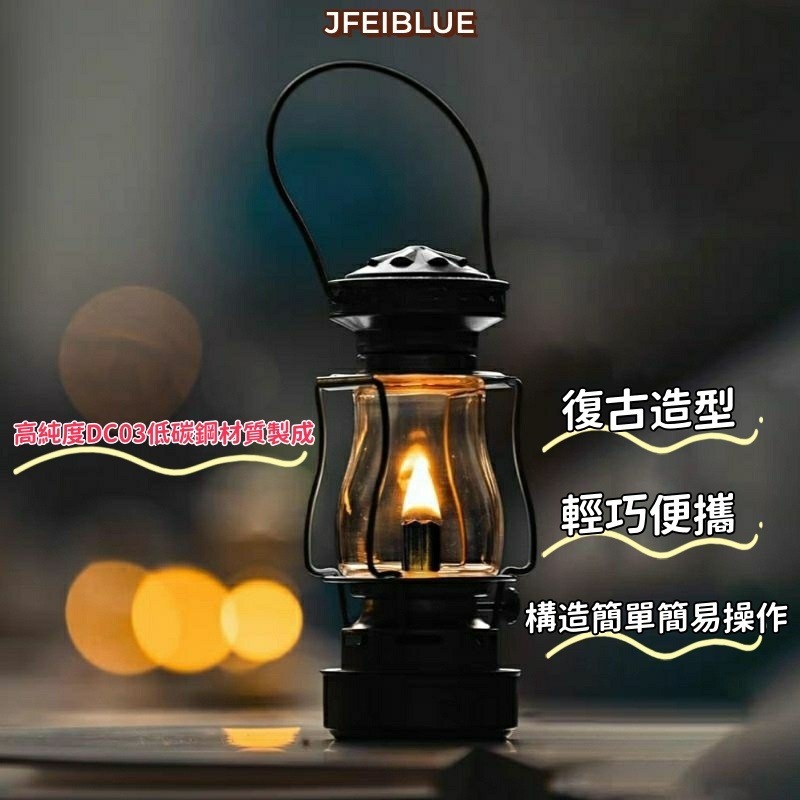 【JFEIBLUE】戶外露營復古煤油燈 速滑油燈 氛圍營地照明燈 露營燈 登山 手提燈 煤油燈 老油燈 露營 打火機-細節圖2