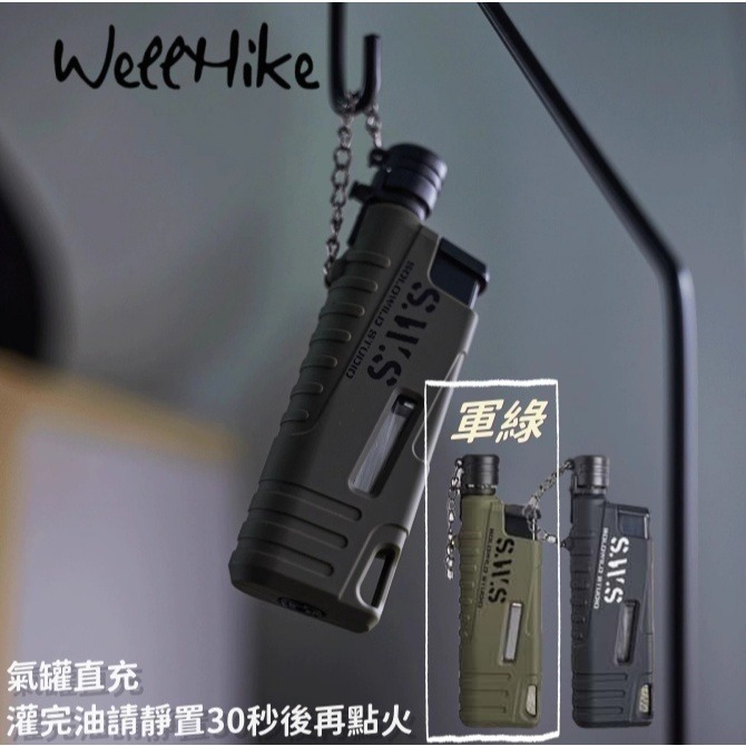 WELLHIKE SWS 打火機【軍綠】