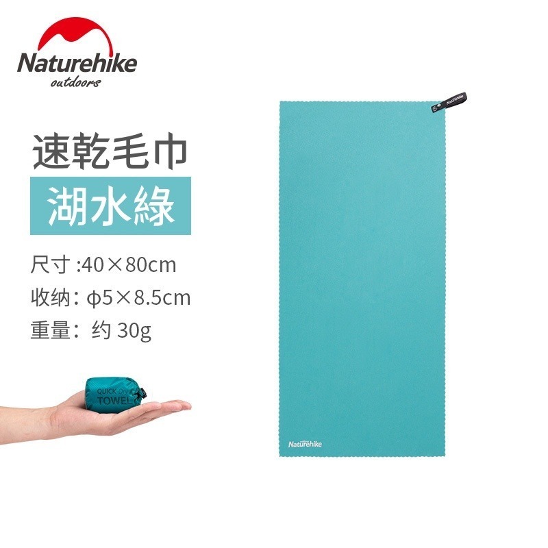 【Naturehike】迷你便攜 吸濕速乾 透氣 超輕 吸水快乾 子彈 毛巾 浴巾 沙灘 游泳 戶外 運動 微纖維-規格圖11