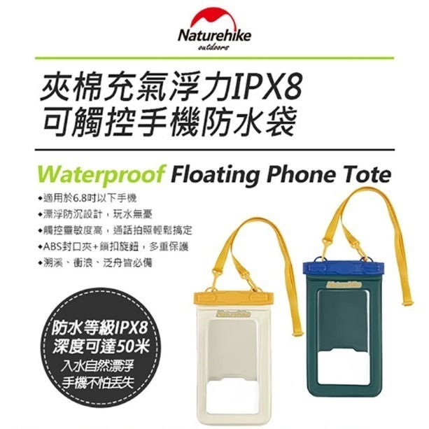 【Naturehike】IPX8 夾棉充氣浮力 可觸控 手機防水袋 手機夾鏈袋 防水套 游泳 戲水 海邊 水上樂園專用-細節圖7