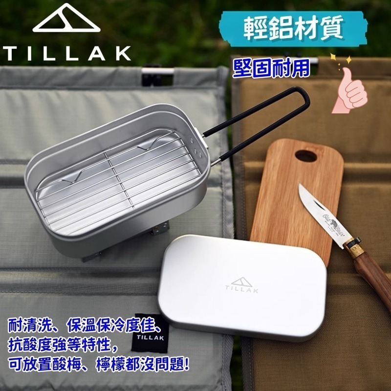 【TILLAK】 日本暢銷 露營 煮飯神器 蒸籠飯盒 野營 登山 野餐 便當盒 蒸盒 鍋具 餐盒 套裝組合 銀色 黑色-細節圖2