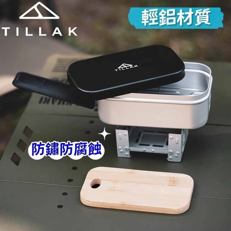 【TILLAK】 日本暢銷 露營 煮飯神器 蒸籠飯盒 野營 登山 野餐 便當盒 蒸盒 鍋具 餐盒 套裝組合 銀色 黑色-細節圖3
