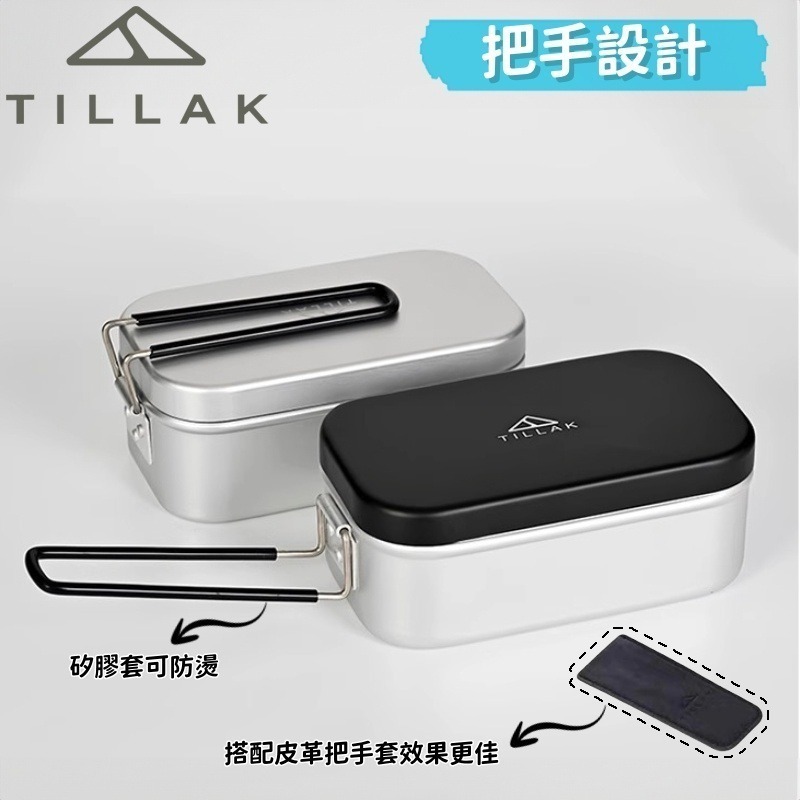 【TILLAK】 日本暢銷 露營 煮飯神器 蒸籠飯盒 野營 登山 野餐 便當盒 蒸盒 鍋具 餐盒 套裝組合 銀色 黑色-細節圖4