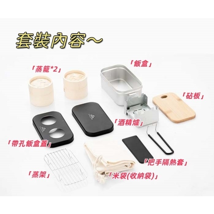 【TILLAK】 日本暢銷 露營 煮飯神器 蒸籠飯盒 野營 登山 野餐 便當盒 蒸盒 鍋具 餐盒 套裝組合 銀色 黑色-細節圖7