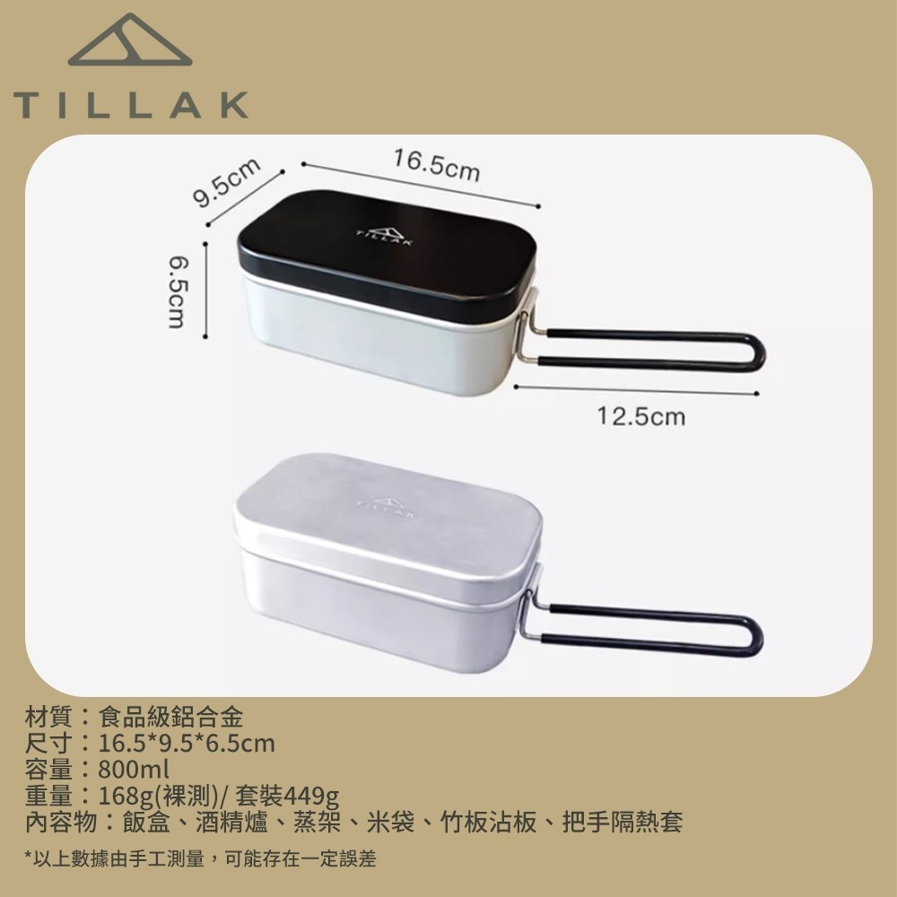 【TILLAK】 日本暢銷 露營 煮飯神器 蒸籠飯盒 野營 登山 野餐 便當盒 蒸盒 鍋具 餐盒 套裝組合 銀色 黑色-細節圖10