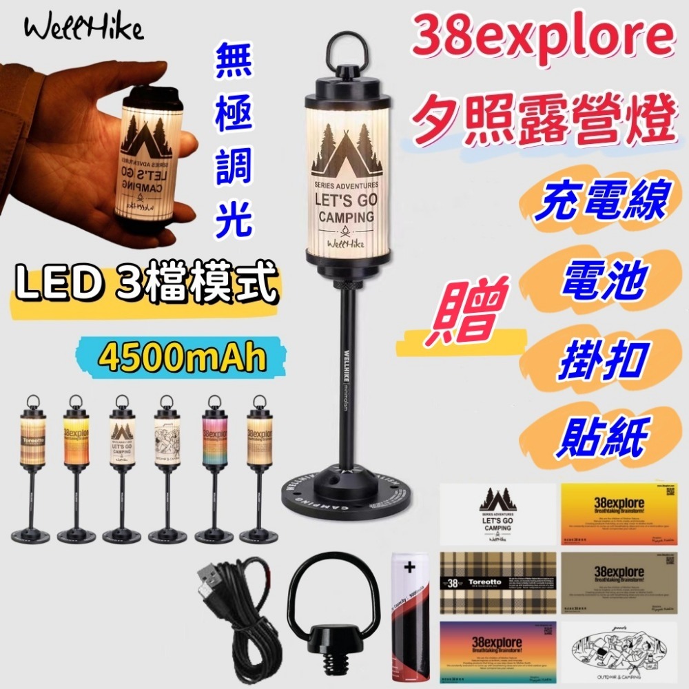 【WELLHIKE】38explore露營燈 不含支架 LED燈 氣氛燈 帳篷燈 便攜照明燈 迷你燈 長續航可充電-規格圖11