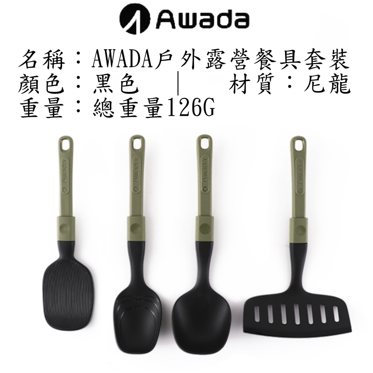 【Awada】户外尼龍炊具鏟勺套裝 摺疊鍋鏟湯勺 輕量化廚具 露營廚具 野炊用具 摺疊餐具 廚具套裝 廚具套裝 4件組-細節圖8