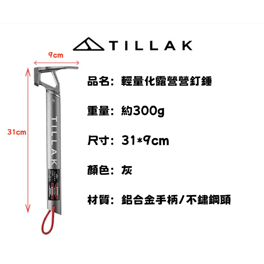 【TILLAK】露營鐵鎚 户外輕量化槌子 鋁合金營槌 營地槌 營釘錘 營釘槌 拔釘槌 營槌 營錘 錘子 槌子 鐵鎚-細節圖11