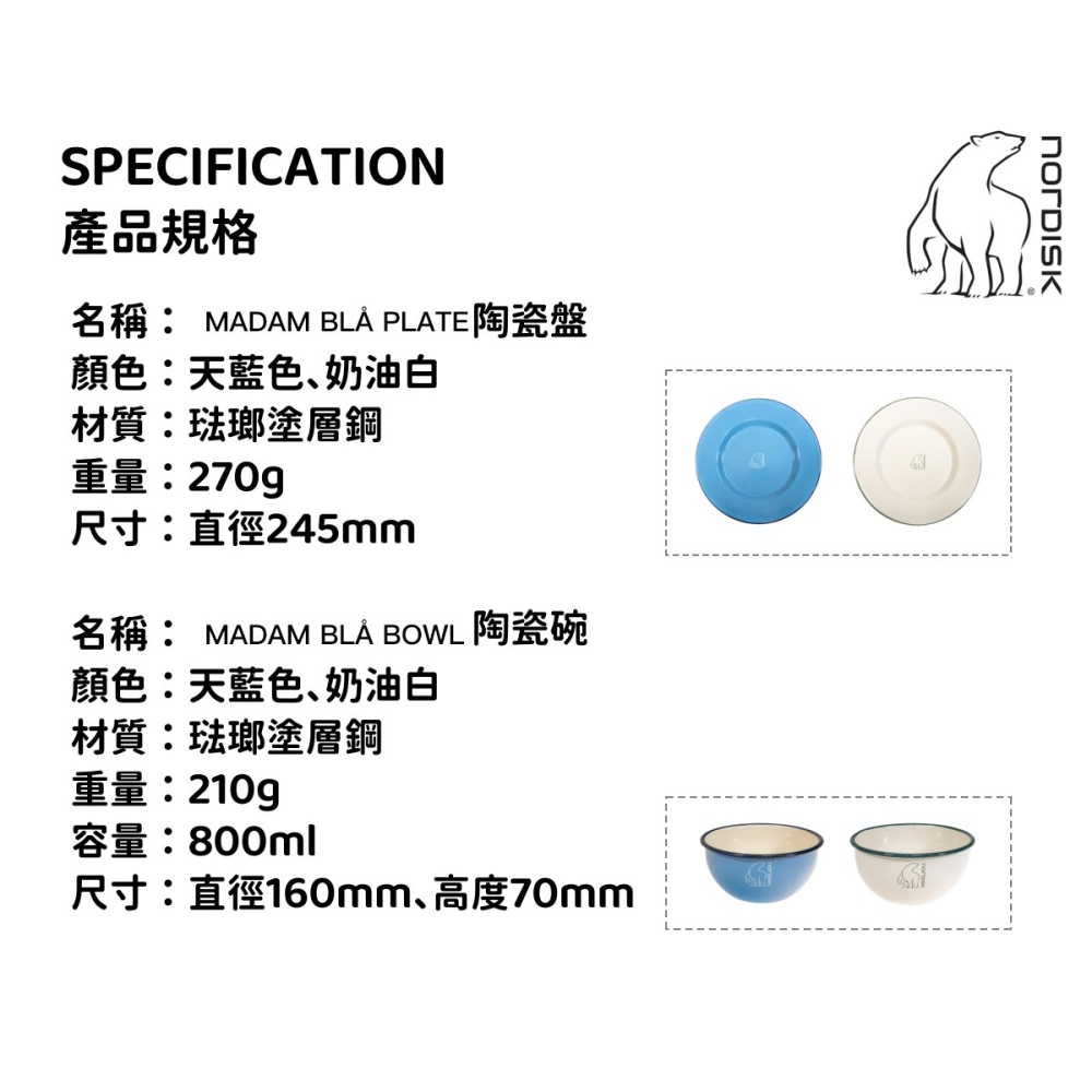 【NORDISK】琺瑯碗 琺瑯盤 餐具 餐盤 琺瑯 碗 盤子 搪瓷 鍋具 露營 碗盤 器皿 24cm 700ml-細節圖2