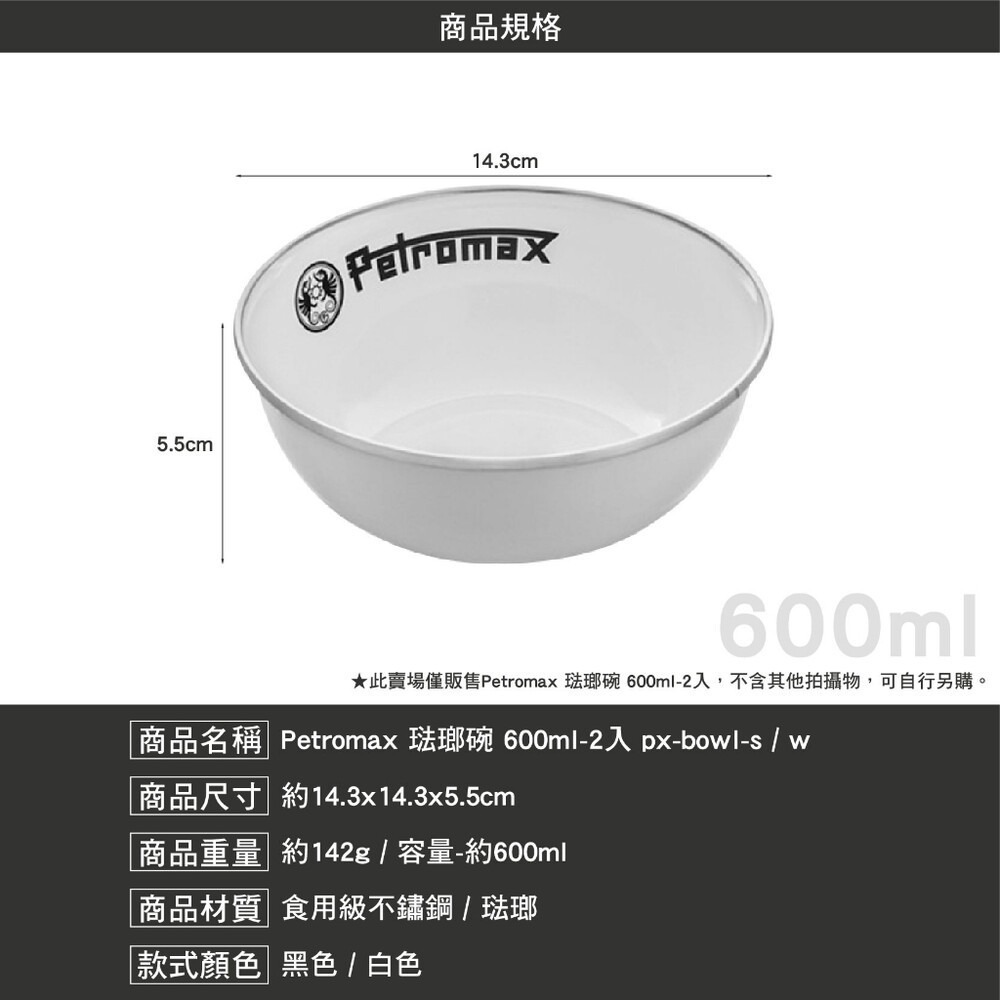 【Petromax】琺瑯碗 琺瑯杯 餐具 餐盤 戶外 露營 德國 耐酸 耐熱 野餐 咖啡杯 茶杯 野餐碗 304不鏽鋼-細節圖9