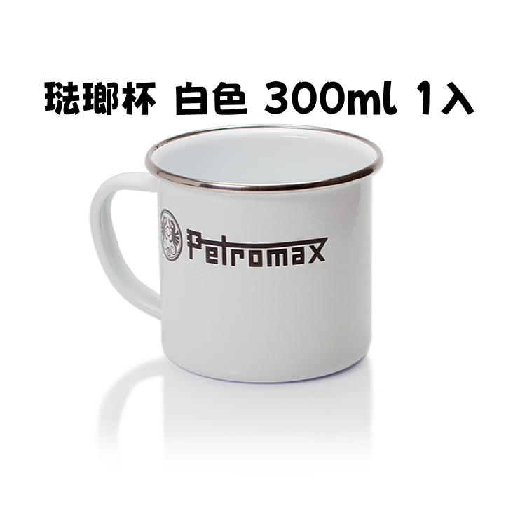 Petromax琺瑯杯【白】