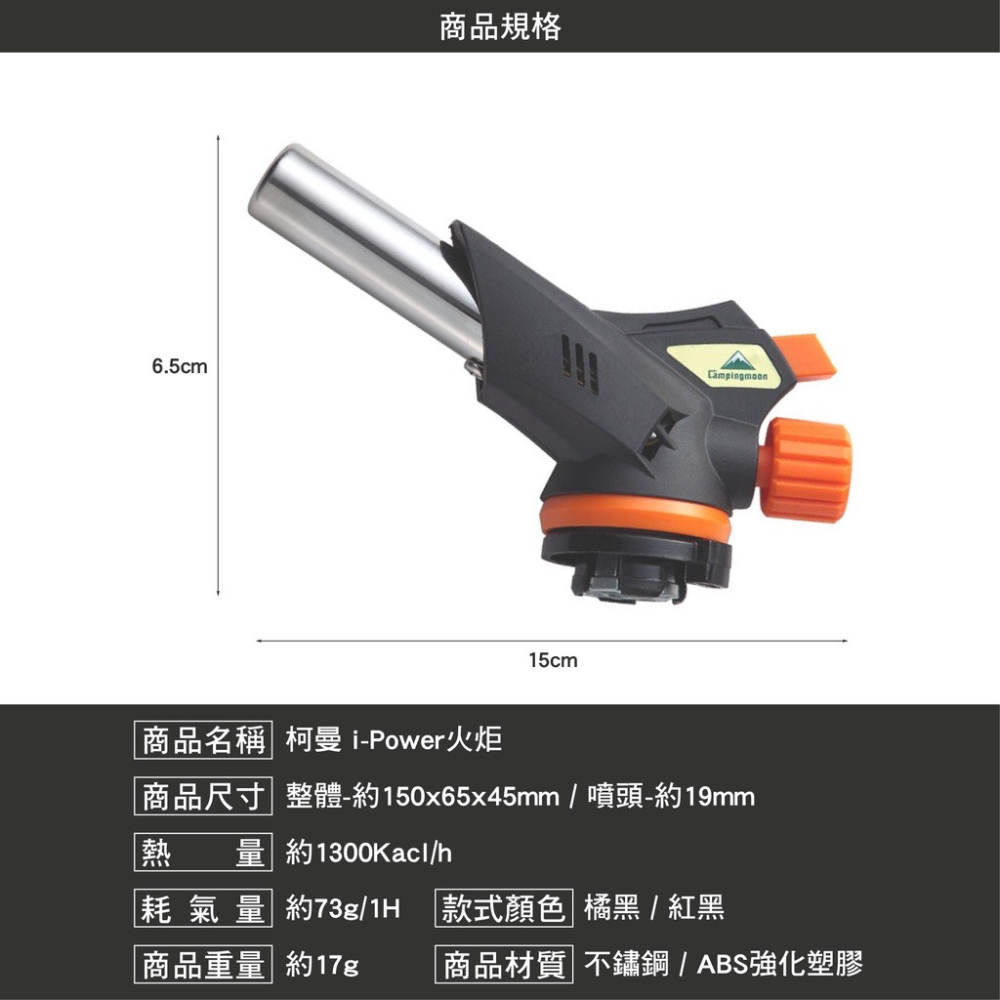 【柯曼】挑戰市場最低價 電子點火噴槍 卡式瓦斯噴槍 點火槍 焚火 噴火槍 瓦斯噴燈 露營 野營 登山 i-Power-細節圖9