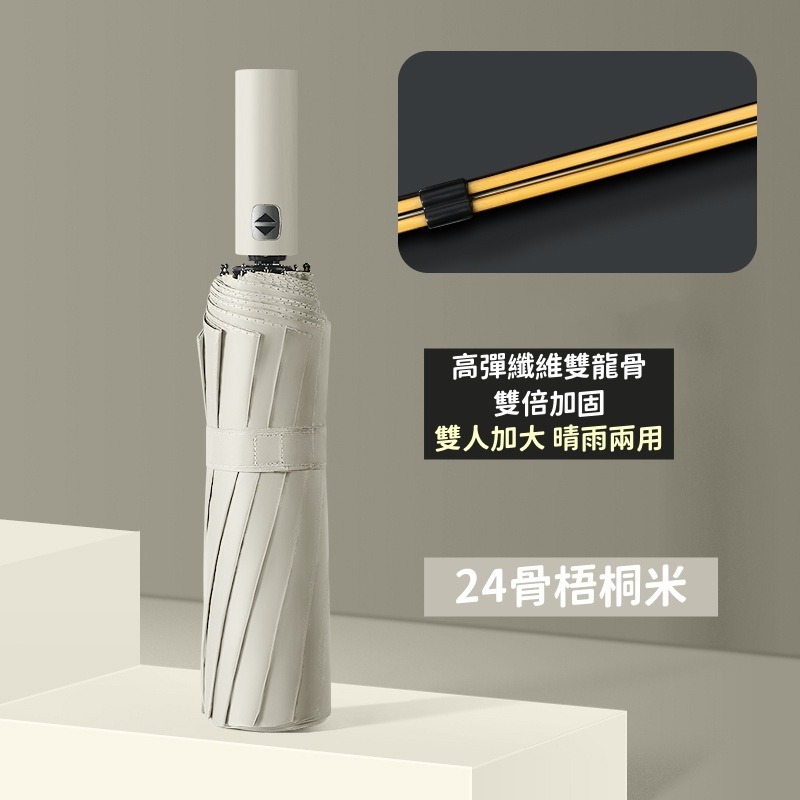 傘【24骨】【梧桐米】