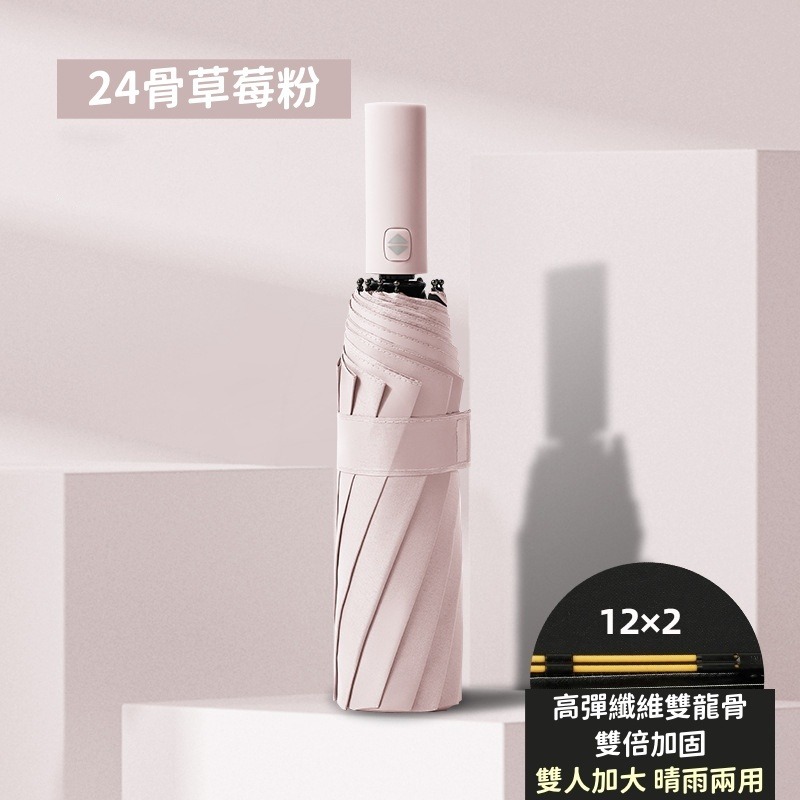傘【24骨】【草莓粉】