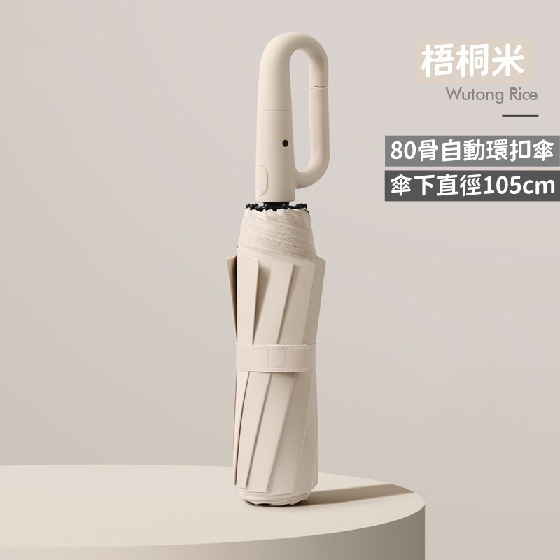 抗UV黑膠傘布 升級款 扣環雨傘 自動傘 晴雨傘 摺疊傘 遮陽傘 折疊傘 扣環傘 大雨傘 加大自動傘 80骨-規格圖10