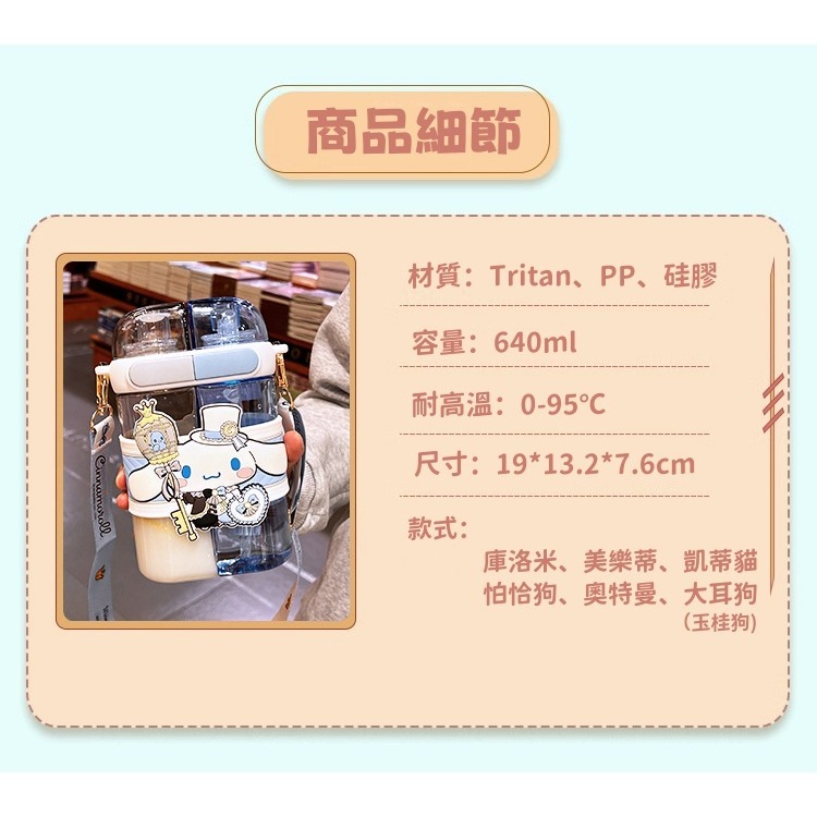 檢驗合格 三麗鷗 水壺 TRITAN 水杯 分倉 雙飲口 直飲口 附背帶 庫洛米 大耳狗 怕恰狗 美樂蒂 奧特曼-細節圖6