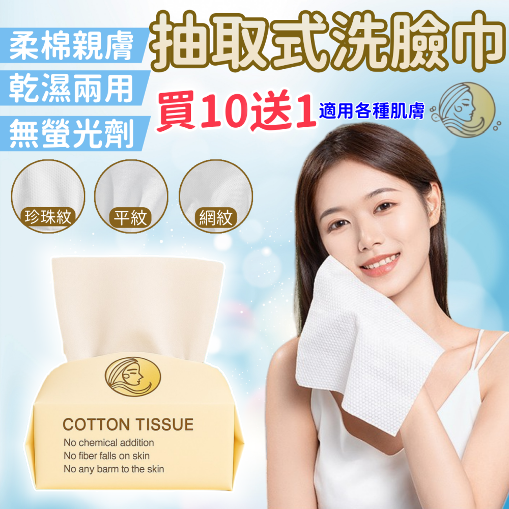 【7-ELEVEN門市團購】拋棄式洗臉巾 卸妝巾 抽取式 一次性洗臉巾 潔面巾 擦臉巾 棉柔巾 美容巾 清潔 乾濕兩用-細節圖6
