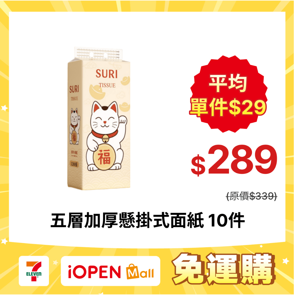 【7-ELEVEN 門市團購】贈無痕掛勾 1280張 懸掛式面紙 抽取式衛生紙 可掛式紙巾 廁所用紙 衛生紙 面紙紙巾-規格圖4