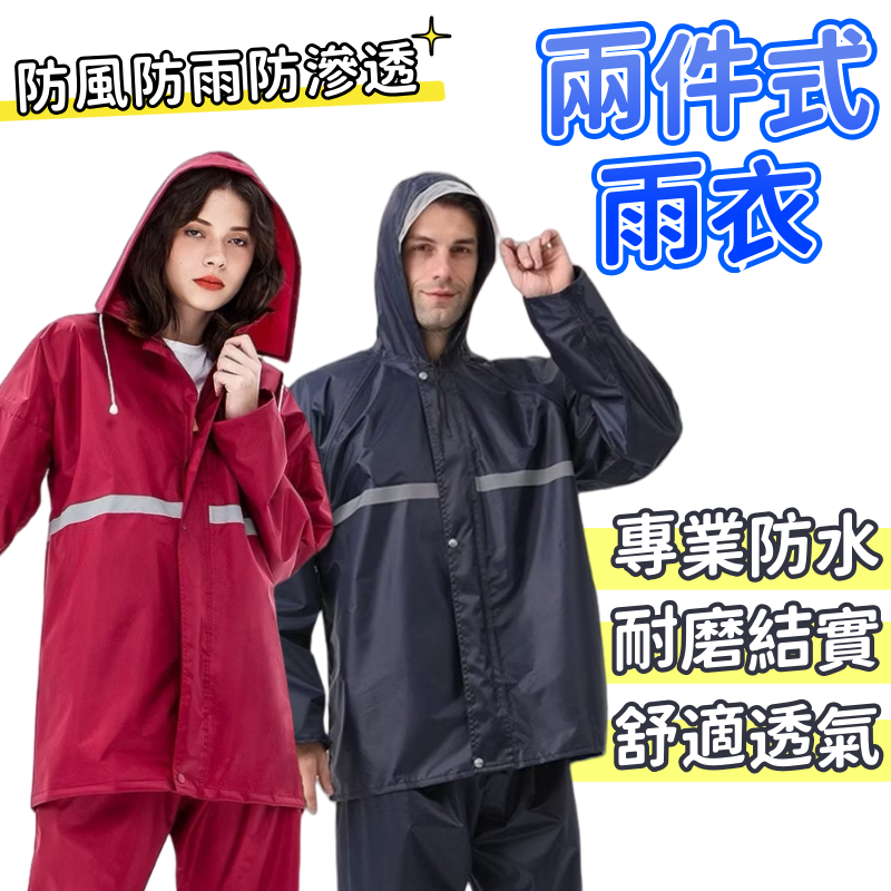 【7-ELEVEN 門市團購】【兩件組】兩件式雨衣 時尚潮流 雨衣 機車雨衣 情侶雨衣 風衣雨衣 防滲透 加厚反光條-細節圖2