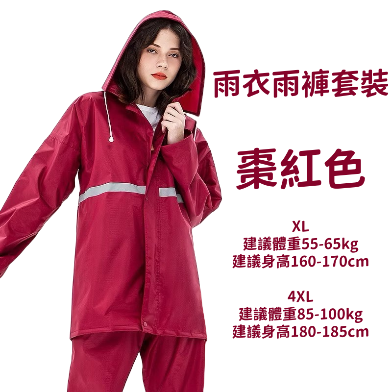 【7-ELEVEN 門市團購】【兩件組】兩件式雨衣 時尚潮流 雨衣 機車雨衣 情侶雨衣 風衣雨衣 防滲透 加厚反光條-規格圖5