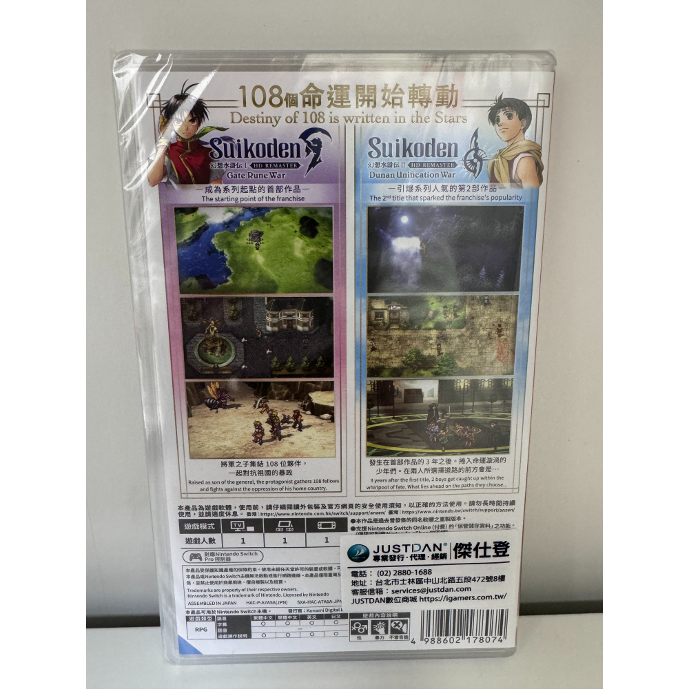 現貨 全新 NS 幻想水滸傳Ⅰ＆Ⅱ HD Remaster 中文版-細節圖2