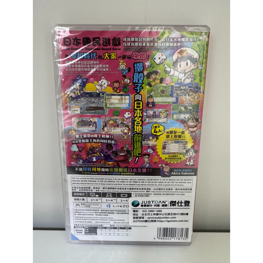 現貨 全新 NS 桃太郎電鐵~昭和 平成 令和 也是定番！~ 中文版-細節圖2