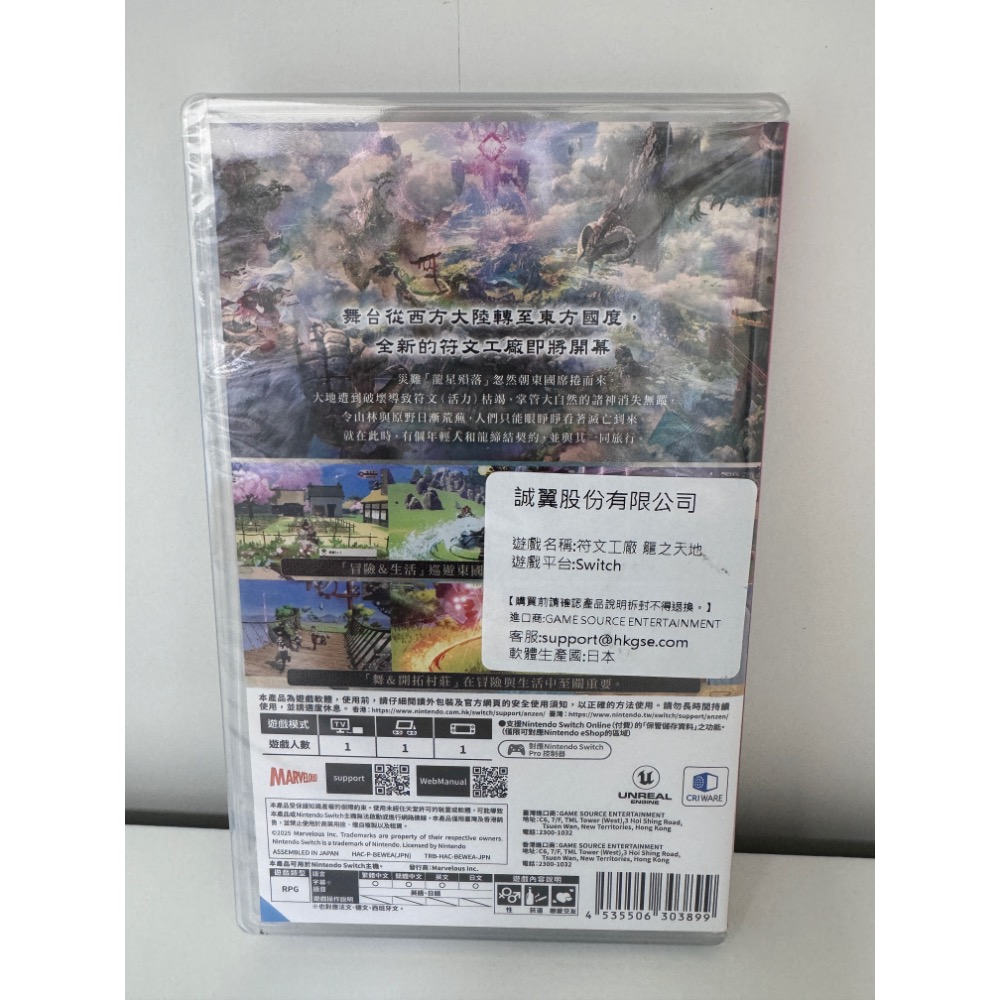 現貨 全新 NS 符文工廠 龍之天地 附首批特典序號-細節圖2