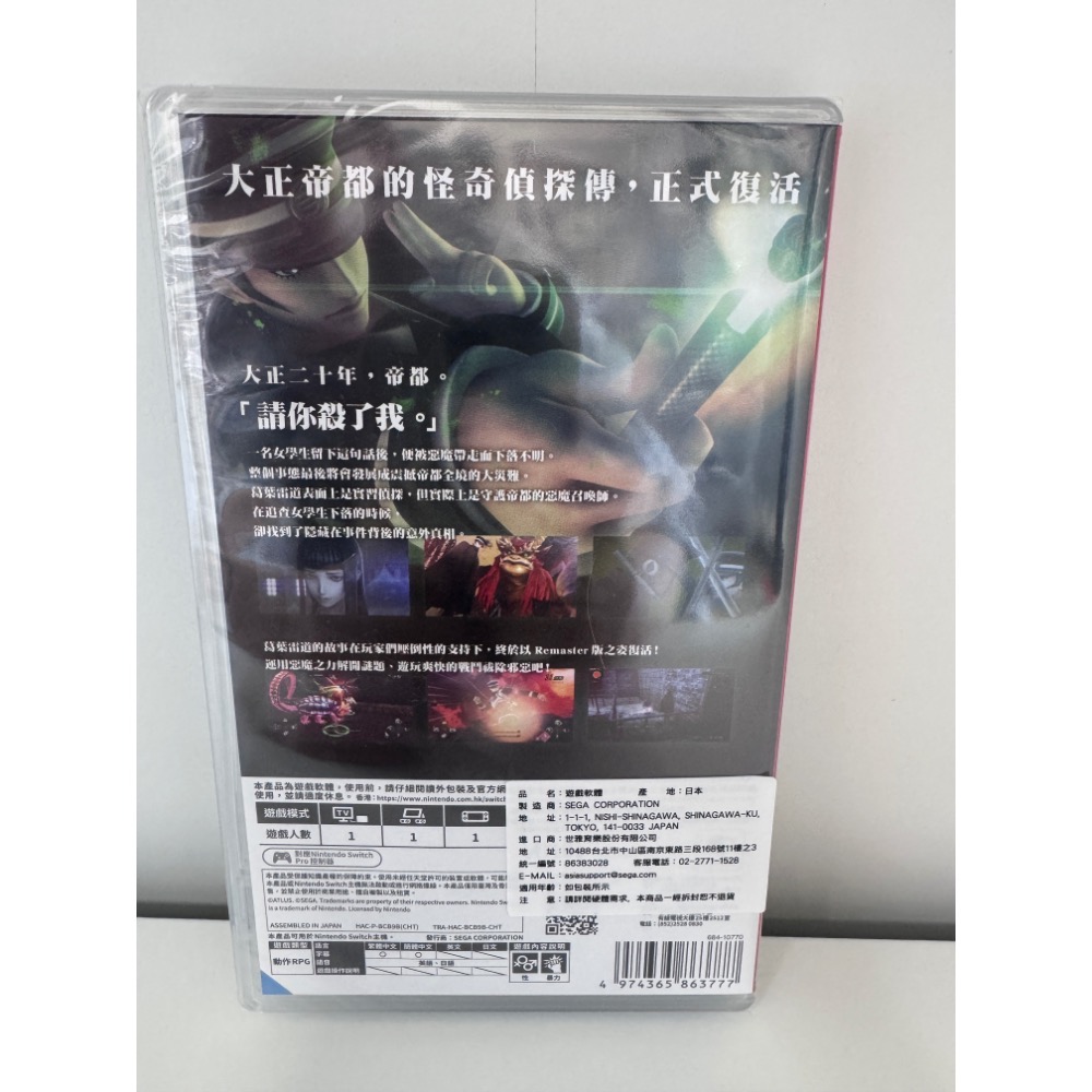 現貨 全新 NS 雷道Remastered:超力兵團奇譚 中文版-細節圖2