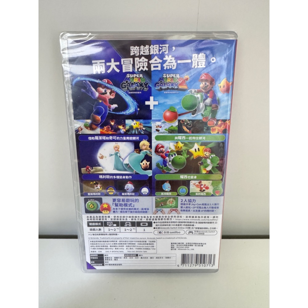 現貨 全新 NS 超級瑪利歐銀河+超級瑪利歐銀河2 中文-細節圖2