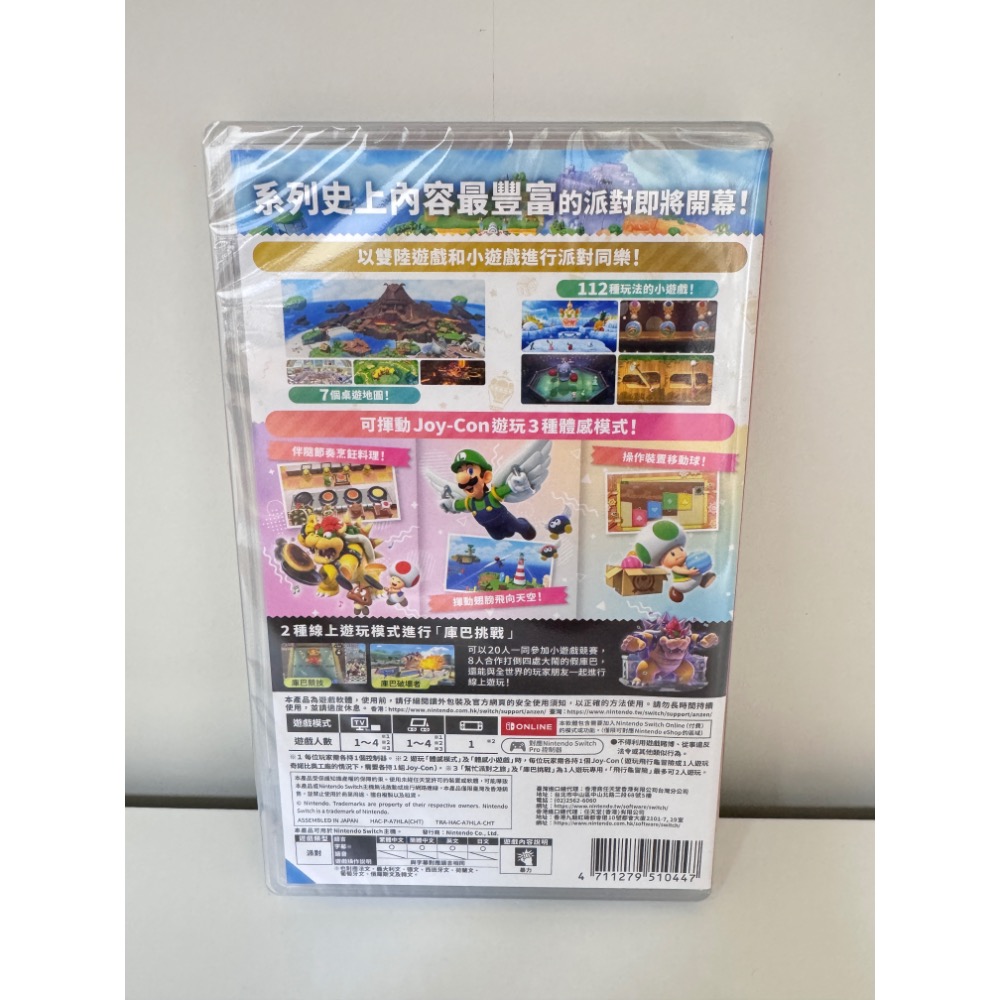現貨 NS Switch 一代 超級瑪利歐派對 空前盛會 中文版 台灣公司貨 派對遊戲 二代主機也可以遊玩-細節圖2