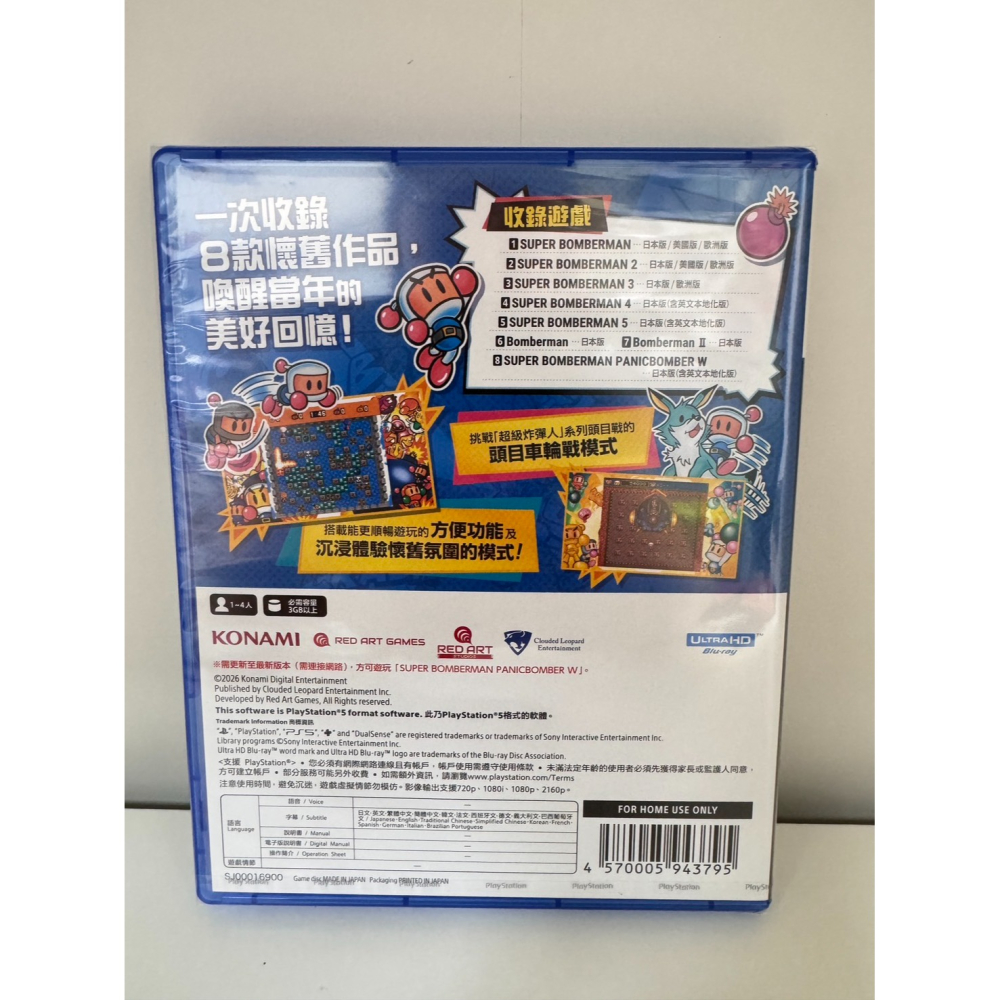 現貨 全新 PS5超級炸彈人合集 SUPER BOMBERMAN COLLECTION 台灣公司貨 中文版-細節圖2