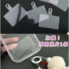 加購手機用透明墊片一個