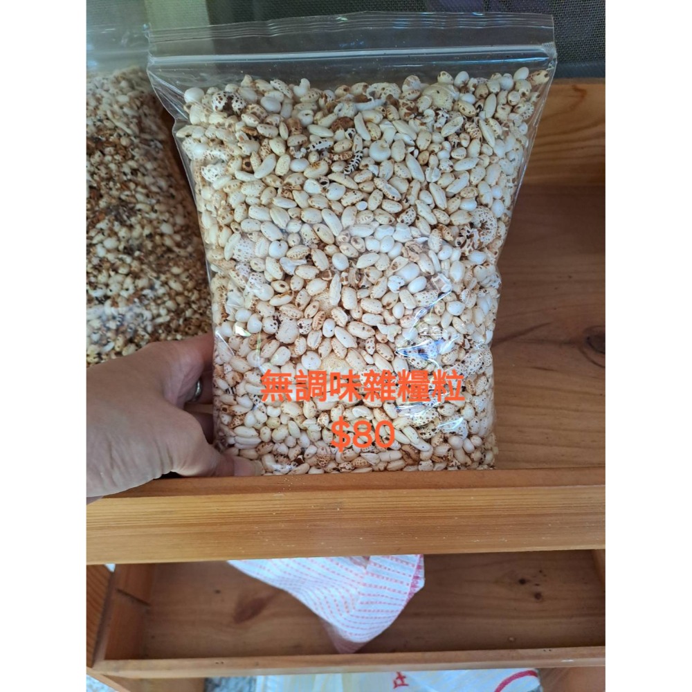 玉竹軒米香小舖-無調味米香粒(白米粒、胚芽米粒、小麥粒、糙薏仁粒、五穀雜糧粒)150-180g/包-規格圖1