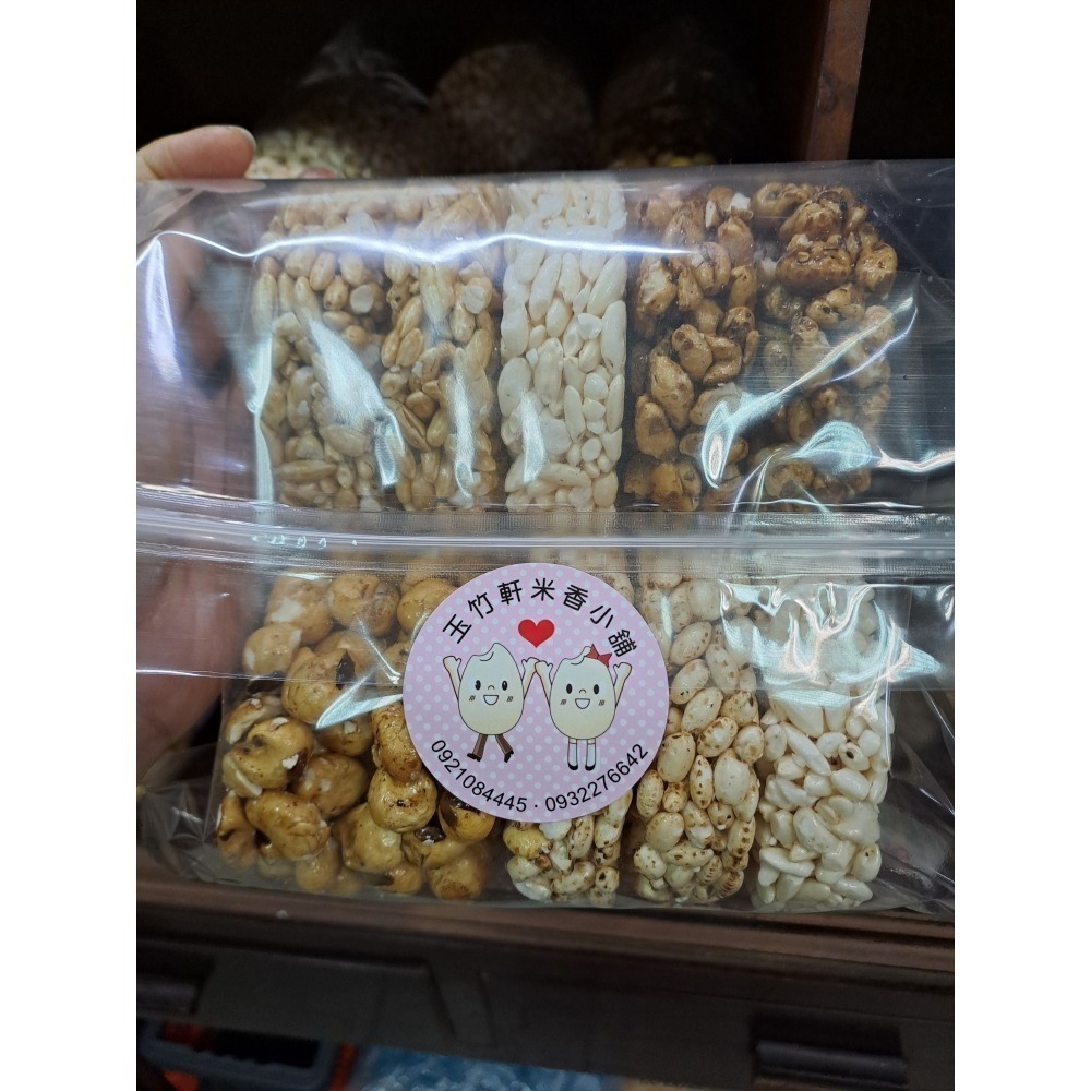 玉竹軒米香小舖-綜合經濟包爆米香(10入)9x2.5cm/個**搭配冷凍商品一起下單區(另有常溫賣場)-細節圖2