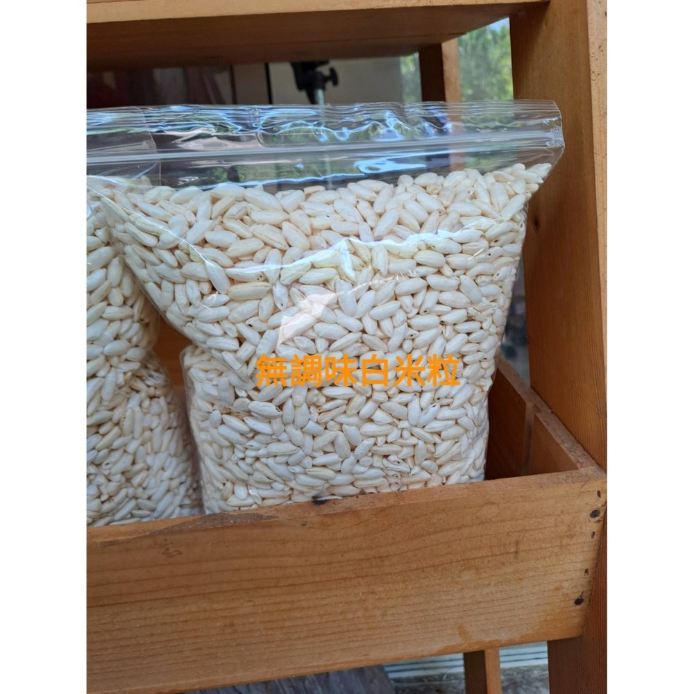 玉竹軒米香小舖-無調味米香粒(白米粒、胚芽、小麥、糙薏仁、五穀雜糧)150-180g/包**搭配冷凍商品一起下單區-規格圖1