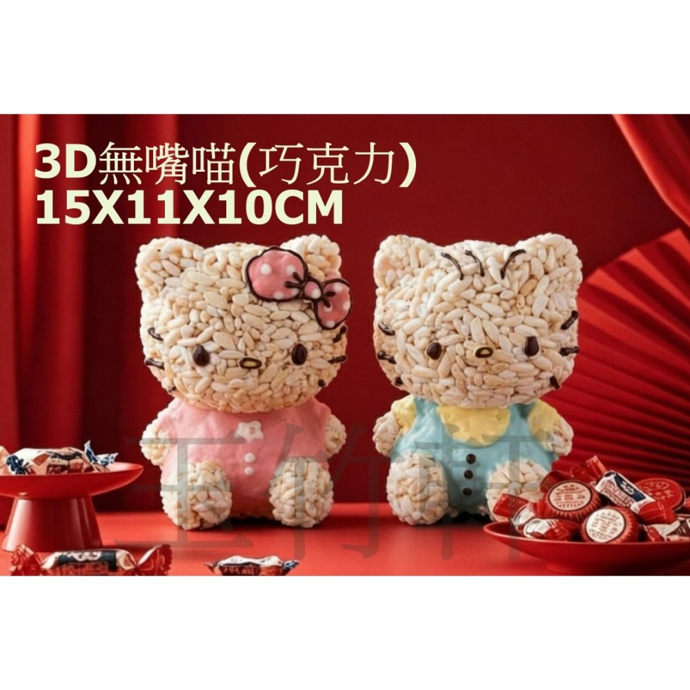 玉竹軒米香小舖-造型款3D立體無嘴貓(單隻)(男生款/女生款)-細節圖2