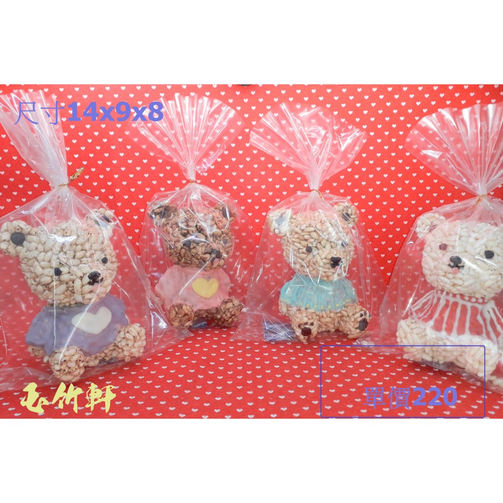 玉竹軒米香小舖-3D立體小熊14*9*8(公分)/原味/黑糖/胚芽/小麥-細節圖3