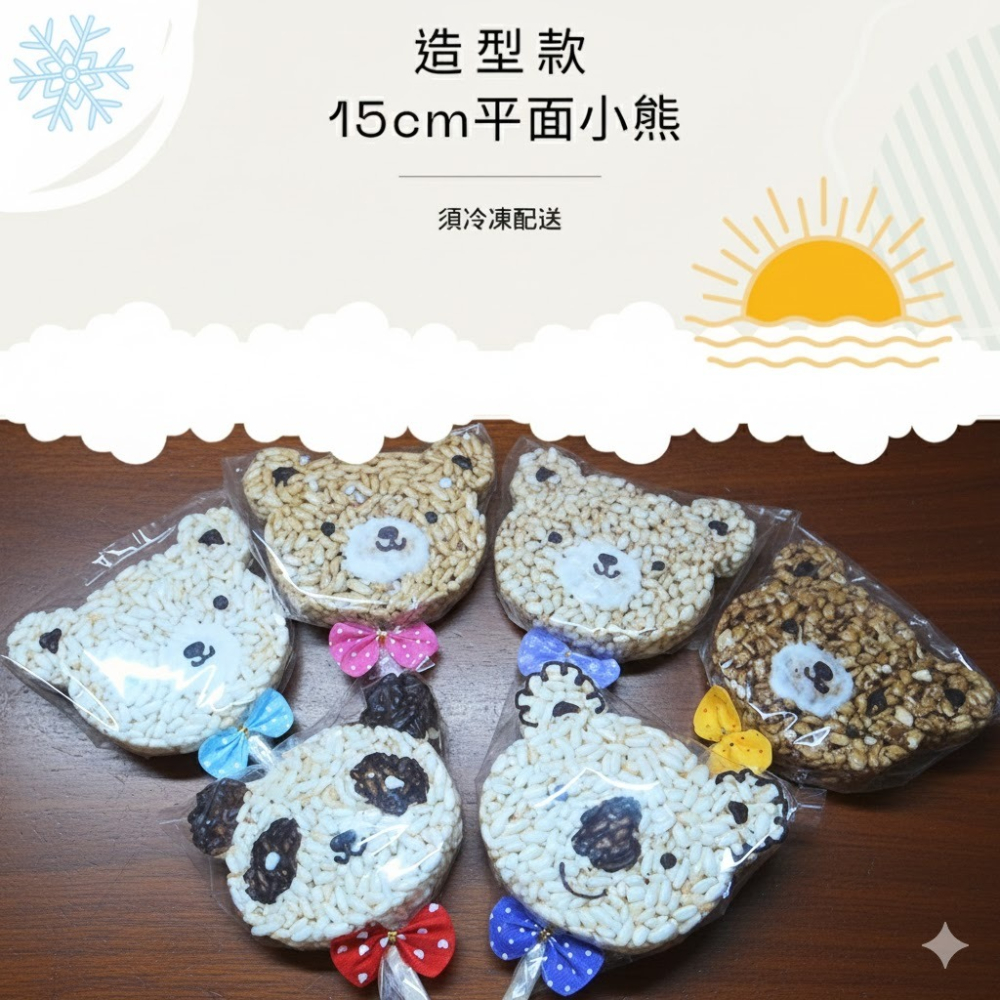 玉竹軒米香小舖-造型米香(裸裝)15公分-原味貓熊/原味小熊/原味無尾熊/黑糖小熊/胚芽米小熊/小麥小熊-細節圖2