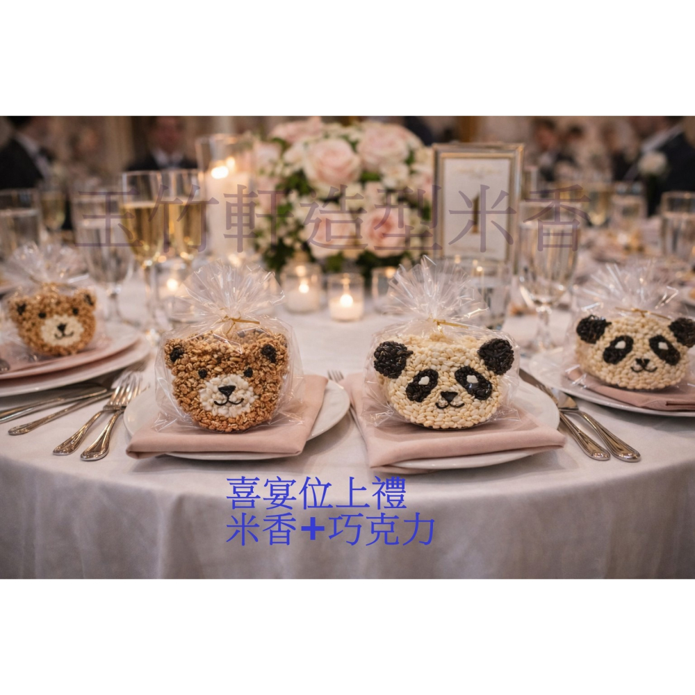 玉竹軒米香小舖-造型款(裸裝)貴賓狗-原味/黑糖/胚芽/小麥(單種品項.口味至少10個)(請備註要男生款、女生款)-細節圖3