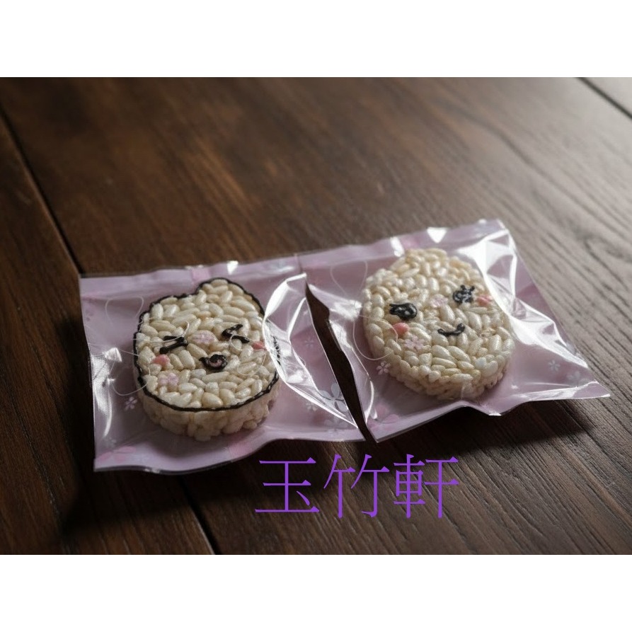 玉竹軒米香小舖-KOP餅乾袋胖米娃娃(單種品項.口味至少10個)-細節圖2