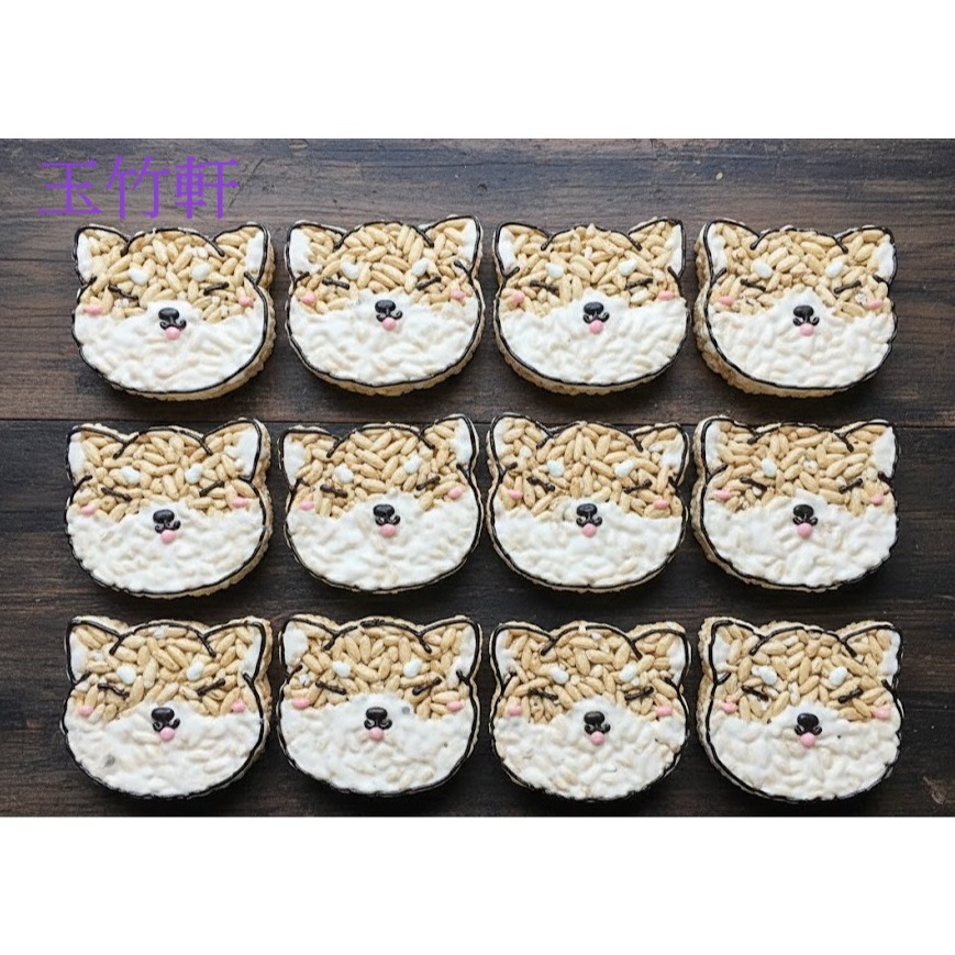 玉竹軒米香小舖-造型款(裸裝)-瑪爾濟斯/柯基/柴犬(單種品項.口味至少10個)-細節圖3