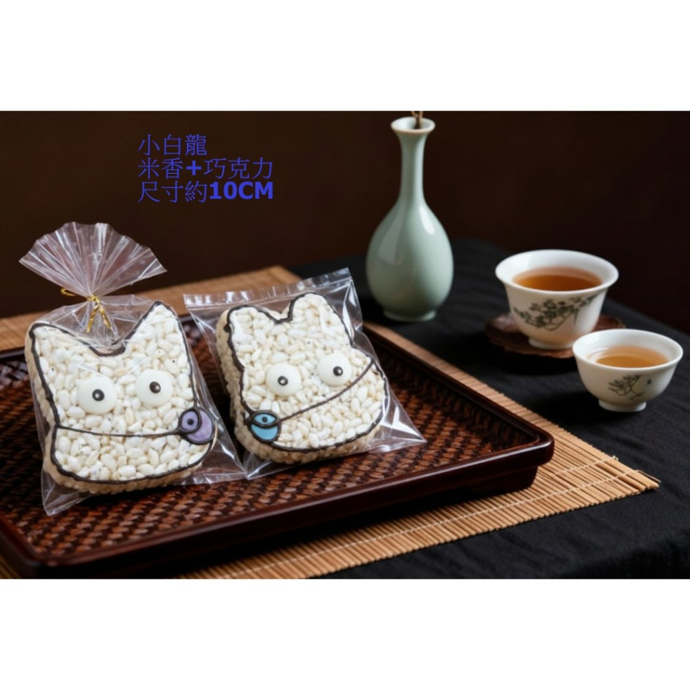 玉竹軒米香小舖-造型款(裸裝)-小白龍貓(單種品項.口味至少10個)-細節圖3
