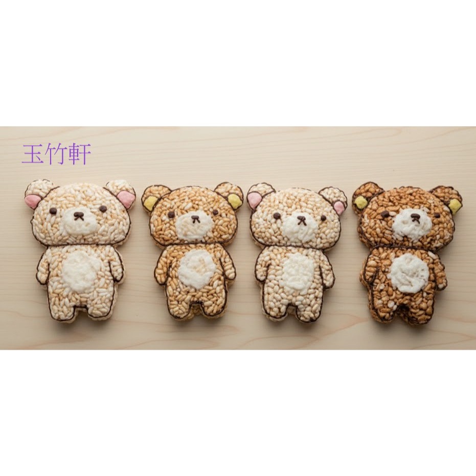 玉竹軒米香小舖-造型款(裸裝)-全身拉拉熊20*14.4.5公分(原味/黑糖/胚芽米/小麥/玉米)-細節圖3