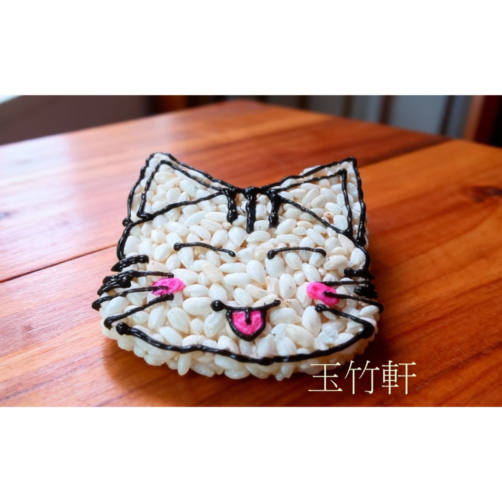 玉竹軒米香小舖-10cm(裸裝)造型米香-貓咪/約克夏/法鬥/圓頭貓(單種品項.口味至少10個)-細節圖3
