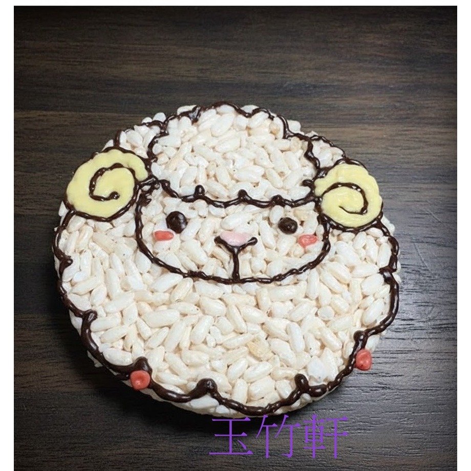 玉竹軒米香小舖-造型款(棒棒)-15公分羊咩咩(單種品項.口味至少10個)-細節圖2