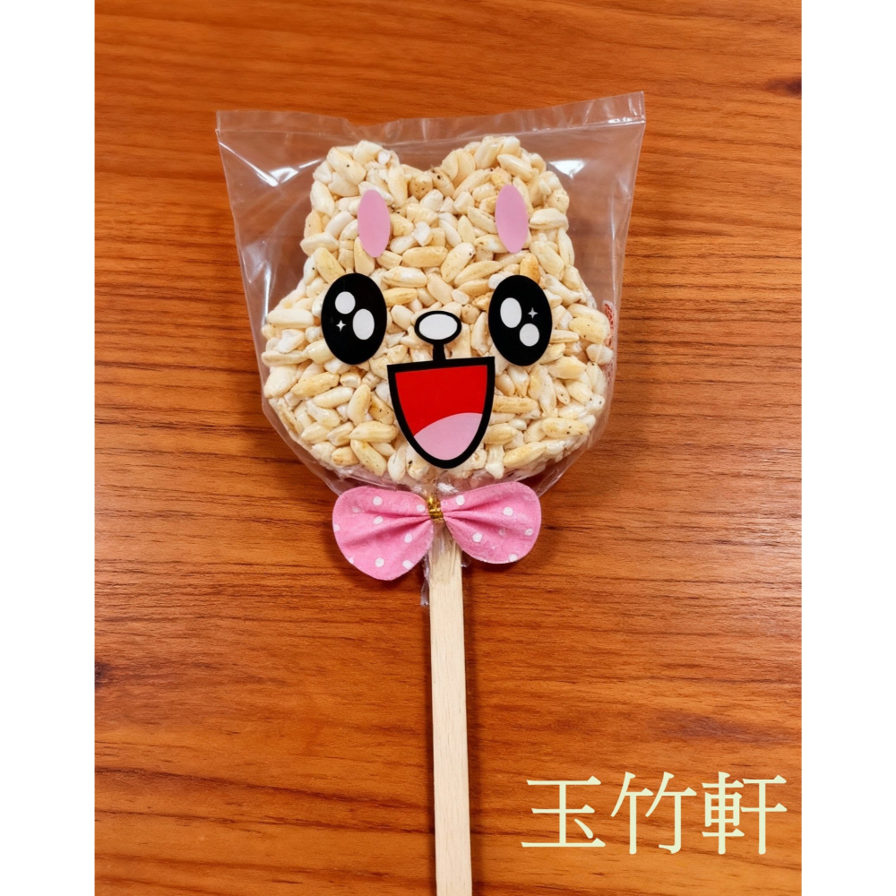 玉竹軒米香小舖-造型無巧克力棒棒-10公分虎/熊/兔/豬(單種品項.口味至少10個)-細節圖2