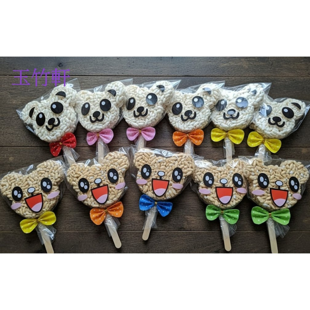 玉竹軒米香小舖-造型無巧克力棒棒-10公分虎/熊/兔/豬(單種品項.口味至少10個)-細節圖3