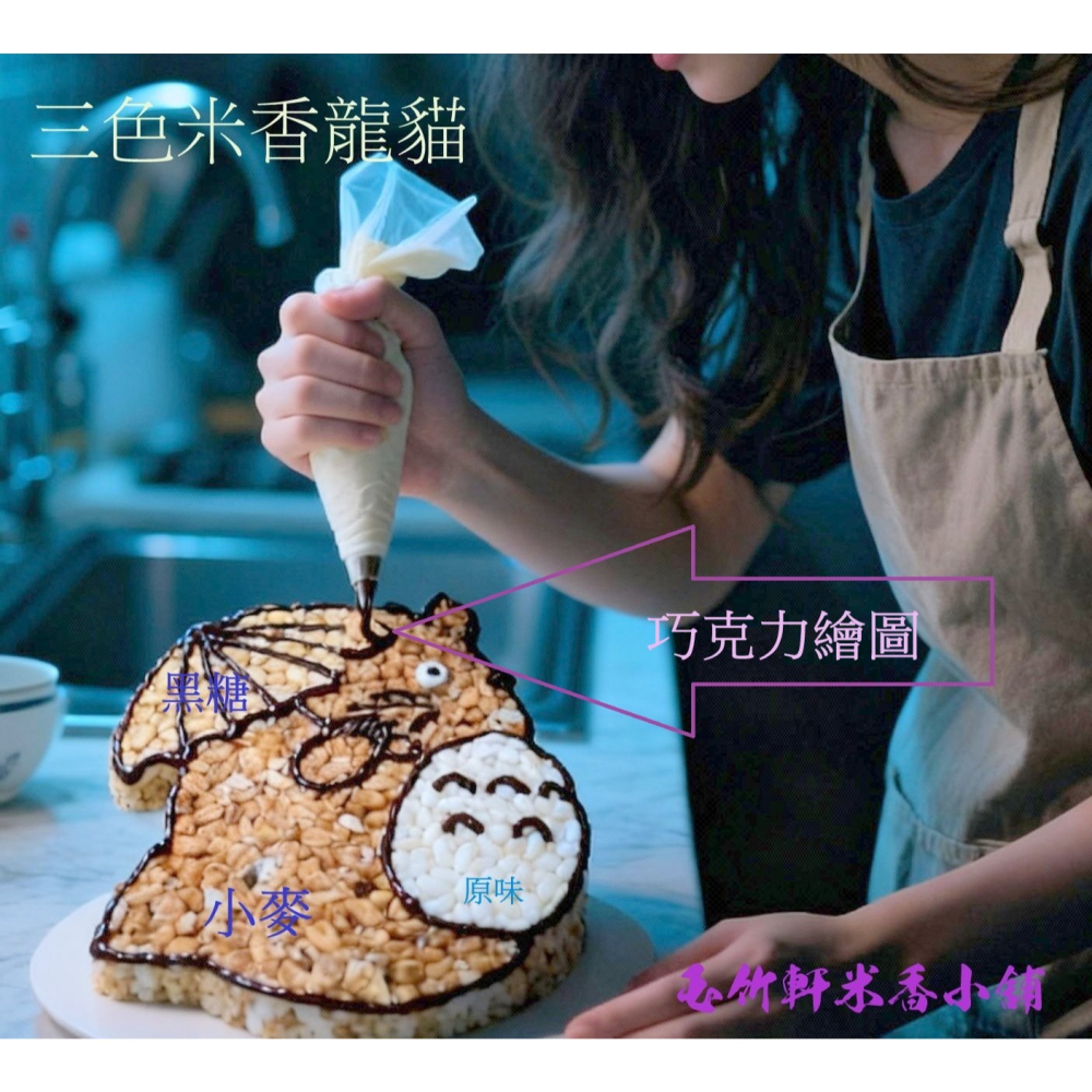 玉竹軒米香小舖-造型款(裸裝)-拿傘的胖龍貓-細節圖2