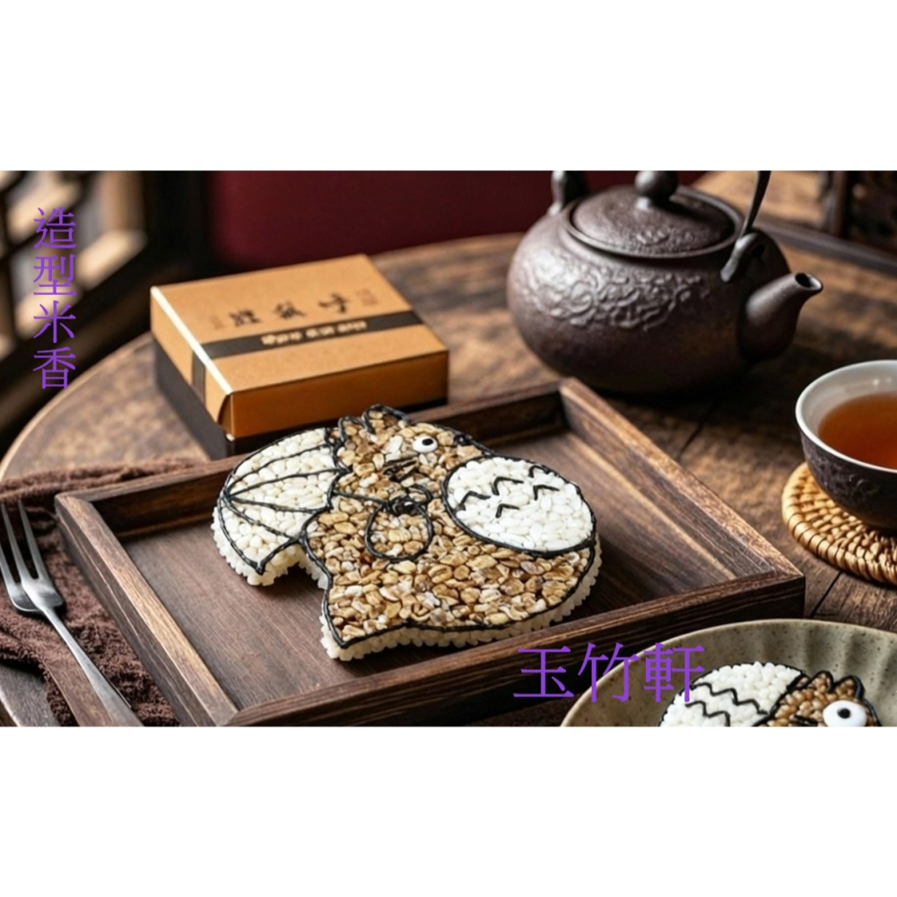 玉竹軒米香小舖-造型款(裸裝)-拿傘的胖龍貓-細節圖3